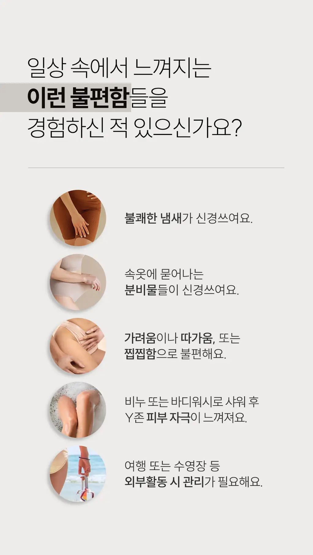 [데일리조이 Pick]인클리어 강화약쑥 프로바이오틱스 여성청결제 150ml 기획 (+여성청결티슈 3매 증정) 상세페이지 6